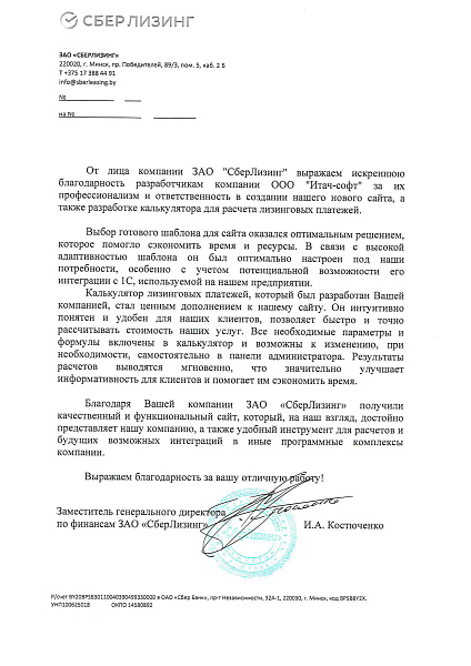 Отзыв СберЛизинг
